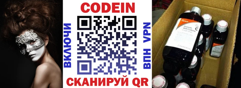 Codein напиток Lean (лин)  Верея 